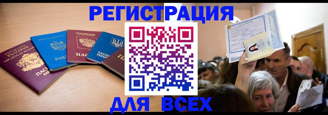 где прописаться в Амурске