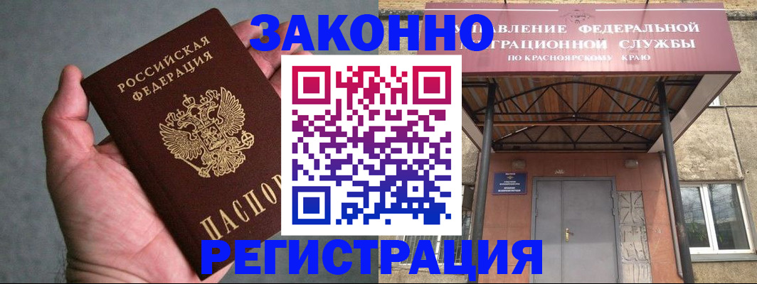 прописка ребенка в Амурске